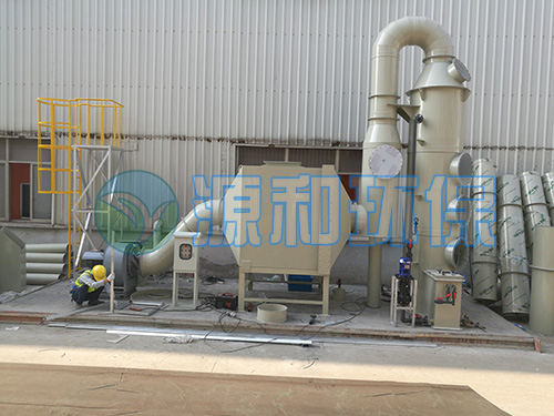 廢氣處理設(shè)備 廢氣處理設(shè)備