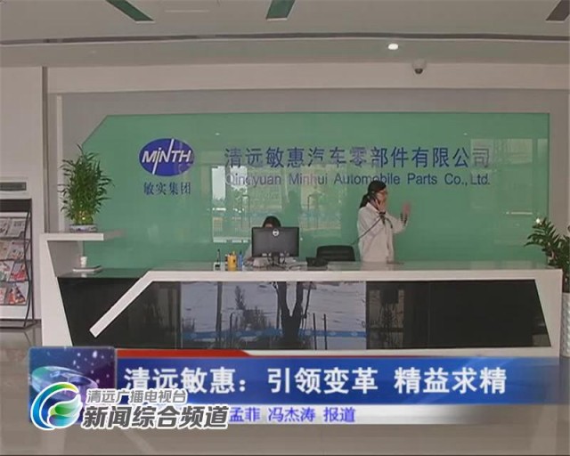 清遠敏慧 清遠敏慧