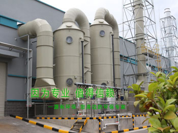 光伏行業(yè)-酸堿廢氣處理 光伏行業(yè)-酸堿廢氣處理